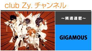 日刊ブロマガ！club Zy.チャンネル[136-3] 隔週連載：GIGAMOUSの「いざ合戦じゃ!!!!」