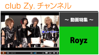 日刊ブロマガ！club Zy.チャンネル[150-2] Royz動画②(個人：鞄の中身チェック！、集合：イラストで伝える、伝言ゲーム！答え発表！！)