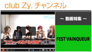 日刊ブロマガ！club Zy.チャンネル[171-2] FEST VAINQUEUR動画③(”にこ(^o^)せんべいの塔”に挑戦！)