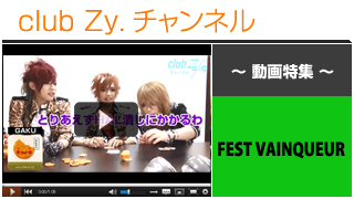 日刊ブロマガ！club Zy.チャンネル[175-1] FEST VAINQUEUR動画④(”にこ(^o^)せんべいの塔”に挑戦！罰ゲーム編、大阪でオススメのデートスポット)