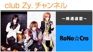 日刊ブロマガ！club Zy.チャンネル[225-2] 隔週リレー連載：RoNo☆Cro メロ様の「イラスト １・２・３★」