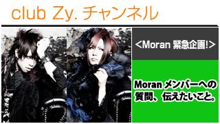 ＜Moran 緊急企画！＞Moranメンバーへの質問、伝えたいこと。