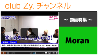 日刊ブロマガ！club Zy.チャンネル[200-4] Moran動画③(アルバイトの思い出、意思疎通クイズ)