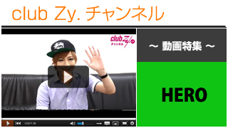日刊ブロマガ！club Zy.チャンネル[218-2] HERO動画③(愛用のアイテム)