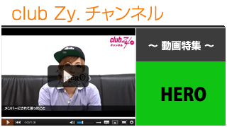 日刊ブロマガ！club Zy.チャンネル[222-2] HERO動画④(メンバーにされて困ったこと)