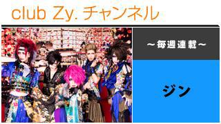 日刊ブロマガ！club Zy.チャンネル[286-3] 毎週連載：「ジン 慶の連載」