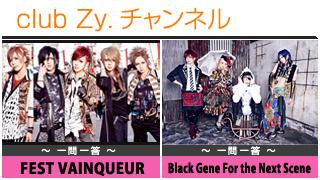 日刊ブロマガ！club Zy.チャンネル[231-2]stylish wave連動 企画「一問一答」：FEST VAINQUEUR、Black Gene For the Next Scene