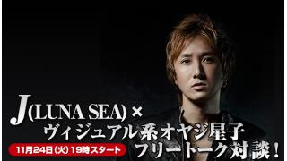 日刊ブロマガ！club Zy.チャンネル[号外] ニコ生番組にJ(LUNA SEA)が特別出演決定！
