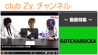 日刊ブロマガ！club Zy.チャンネル[256-2] GOTCHAROCKA動画④（「stylish wave COUNTDOWN ’15-’16」出演意気込みコメント！）