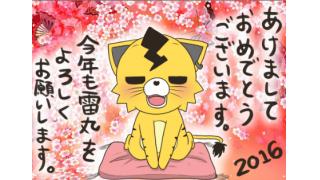 【BORN】【SCREW】【グリーヴァ】【少年記】など、stylish wave 出演10バンドから新年のご挨拶。年賀状、其の二（日刊ブロマガ！club Zy.チャンネル[号外] ）