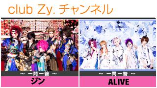日刊ブロマガ！club Zy.チャンネル[267-2]stylish wave連動 企画「一問一答」：ジン、ALIVE