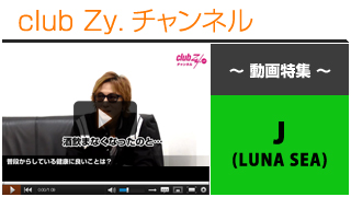 日刊ブロマガ！club Zy.チャンネル[282-3] J(LUNA SEA)動画④（普段からしている健康にいいこと）