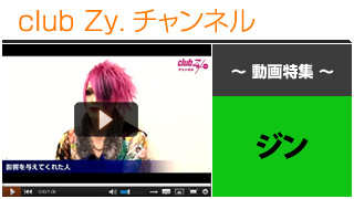 ジン動画①（影響を与えてくれた人）- 日刊ブロマガ！club Zy.チャンネル