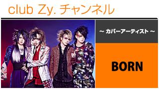 表紙特集：BORN / ロングインタビュー④、テーマ別インタビュー、フォトギャラリー #日刊ブロマガ！club Zy.チャンネル