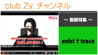exist†trace動画①（絶対に負けないと決めているマイルール） #日刊ブロマガ！club Zy.チャンネル