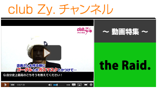 the Raid.動画②（自分史上最高の”ごちそう”） #日刊ブロマガ！club Zy.チャンネル