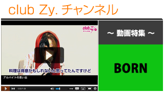 BORN動画②（アルバイトの思い出） #日刊ブロマガ！club Zy.チャンネル