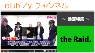 the Raid.動画④（メンバー対抗 春の体力測定！ #1） #日刊ブロマガ！club Zy.チャンネル