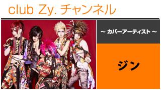 表紙特集：ジン / ロングインタビュー①、テーマ別インタビュー、フォトギャラリー #日刊ブロマガ！club Zy.チャンネル