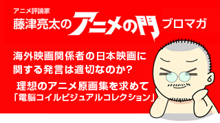 アニメ評論家・藤津亮太のアニメの門ブロマガ 第88号（2016/4/22号／月2回発行）