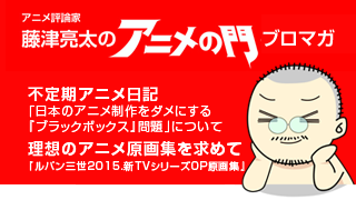 アニメ評論家 藤津亮太のアニメの門ブロマガ 第93号 16 7 8号 月2回発行 アニメ評論家 藤津亮太のアニメの門メールマガジン 藤津亮太の アニメの門チャンネル 藤津亮太 ニコニコチャンネル 社会 言論