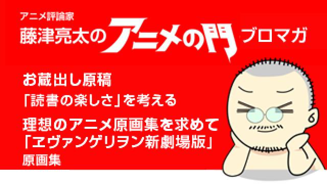 アニメ評論家・藤津亮太のアニメの門ブロマガ 第117号（2017/7/14号／月2回発行）