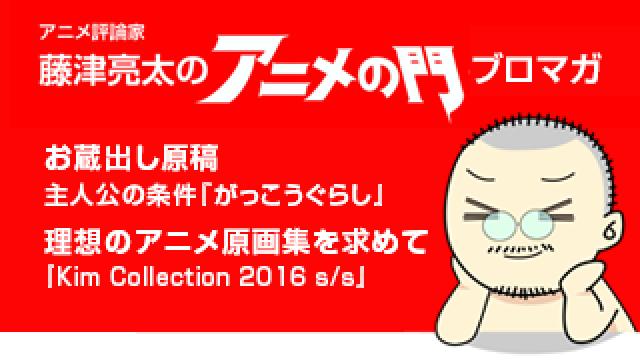 アニメ評論家・藤津亮太のアニメの門ブロマガ 第151号（2018/12/28号／月2回発行）