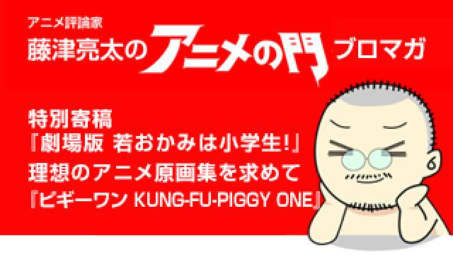 アニメ評論家・藤津亮太のアニメの門ブロマガ 第185号（2020/5/29号／月2回発行）