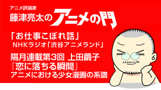 アニメ評論家・藤津亮太のアニメの門ブロマガ 第17号（2013/5/10号／月2回発行）