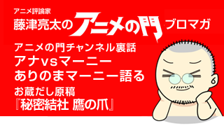 アニメ評論家・藤津亮太のアニメの門ブロマガ 第47号（2014/8/8号／月2回発行）
