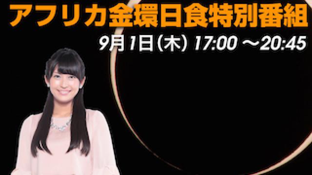 金環日食見ませんか？