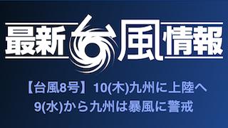 【お知らせ】台風接近に伴う番組の変更について