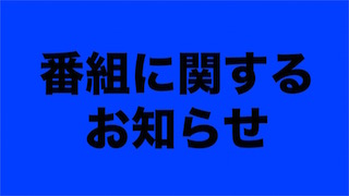 ネットワークメンテナンスのお知らせ