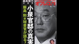 田原総一朗　「飯島勲・内閣官房参与は、北朝鮮と何をどこまで話したのか？」