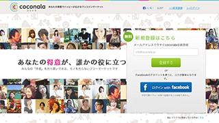 堀潤　連載第8回『ワンコインマーケット「ココナラ」代表･南章行氏インタビュー（前編）』