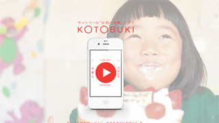 大事な人のお祝い、してますか？記念日を“もっとハッピーに”してくれるスマホアプリ「KOTOBUKI」