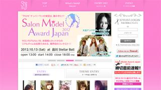 美の競演で学ぶ！サロンモデルアワードでおしゃれ度アップの秋にしよう