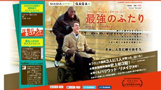 渡辺早織@cinema 　今月の絶対観るべき映画『最強のふたり』