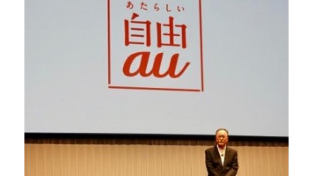 今さらのメアド「au.com」変更は新サービス導入の布石か 　石川 温の「スマホ業界新聞」Vol.241