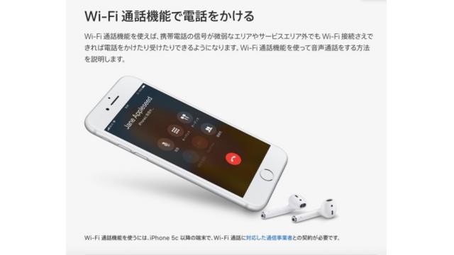 2018年、日本でもiPhoneで「Wi-Fi Calling」導入か 　石川 温の「スマホ業界新聞」Vol.257