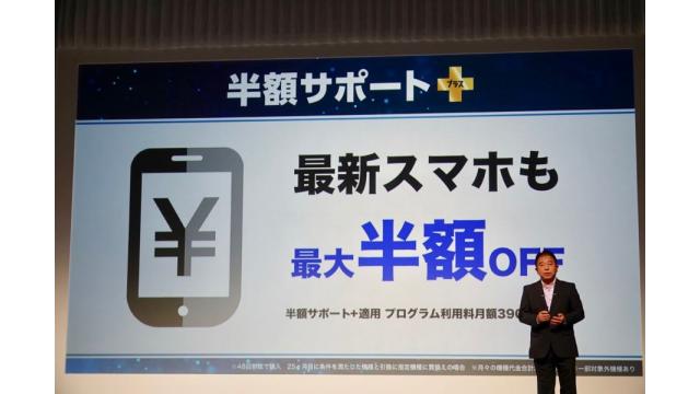 消費者庁が「最大半額オフ」に注意喚起。KDDIは見直しへ　石川 温の「スマホ業界新聞」Vol.341