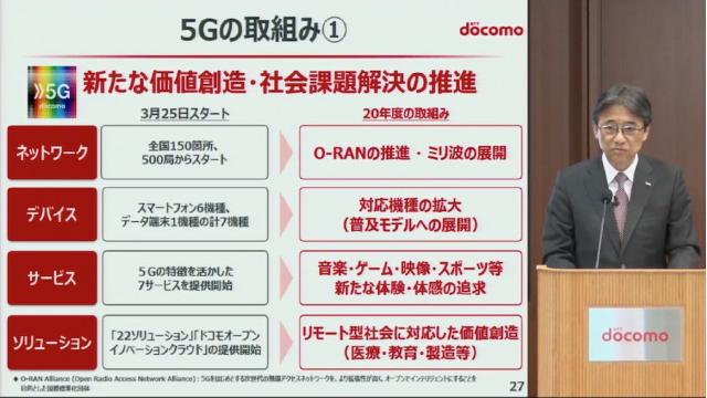 契約者4万超のドコモ5Gはリモート社会を加速できるか　石川 温の「スマホ業界新聞」Vol.370