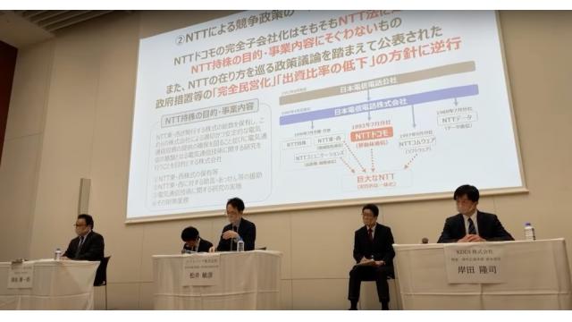 KDDI、ソフトバンクらがNTTのドコモ完全子会社に意見 石川 温の「スマホ業界新聞」Vol.395