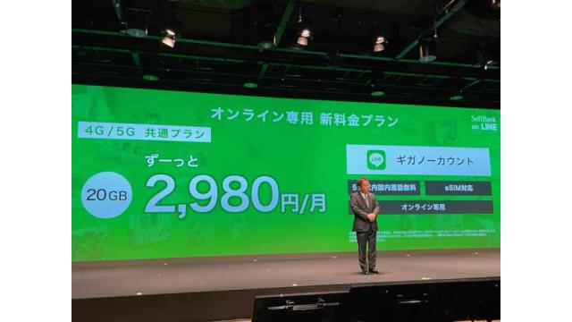 ソフトバンクも20GB。すぐに足りなくなり無制限に誘導か 石川 温の「スマホ業界新聞」Vol.401