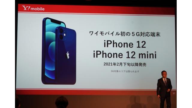 宮内SB社長「アップデートでiPhone 12の5Gエリアが劇的に拡大」 石川 温の「スマホ業界新聞」Vol.406