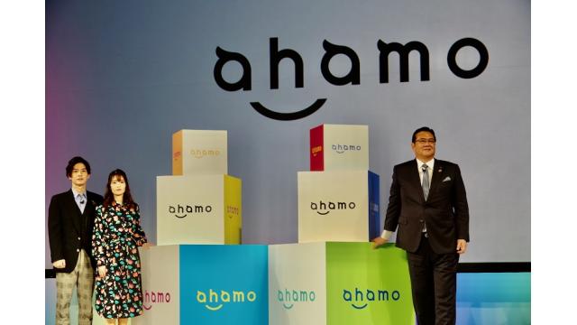 ahamo、ターゲットではないユーザーの怒りを買う不幸 石川 温の「スマホ業界新聞」Vol.414