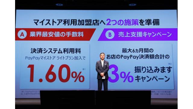 スマホ決済は手数料より「ストア向け機能」で優劣が決まる 石川 温の「スマホ業界新聞」Vol.432