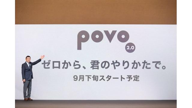 povo基本料ゼロ円は政府ではなくユーザーに向けた本気プラン 石川 温の「スマホ業界新聞」Vol.436