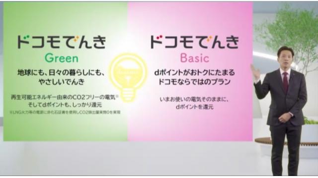 ドコモが「でんき」で最大10％のdポイントを還元 石川 温の「スマホ業界新聞」Vol.449