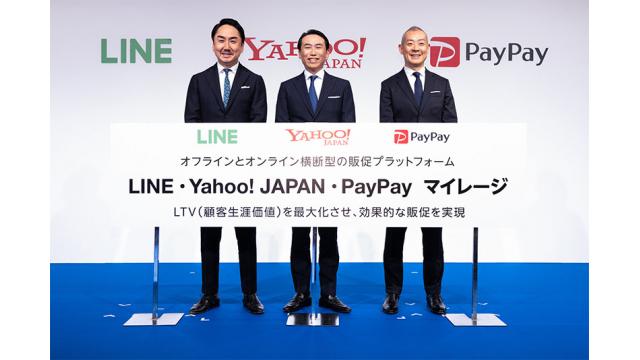 LINE、ヤフー、ペイペイの販促サービス。長すぎる名前を誰も止めなかったのか　石川 温の「スマホ業界新聞」Vol.496